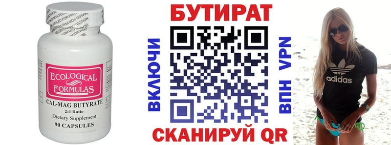 Бутират BDO  Сургут 