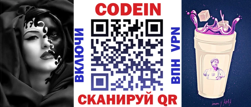 Кодеин Purple Drank  Сургут 